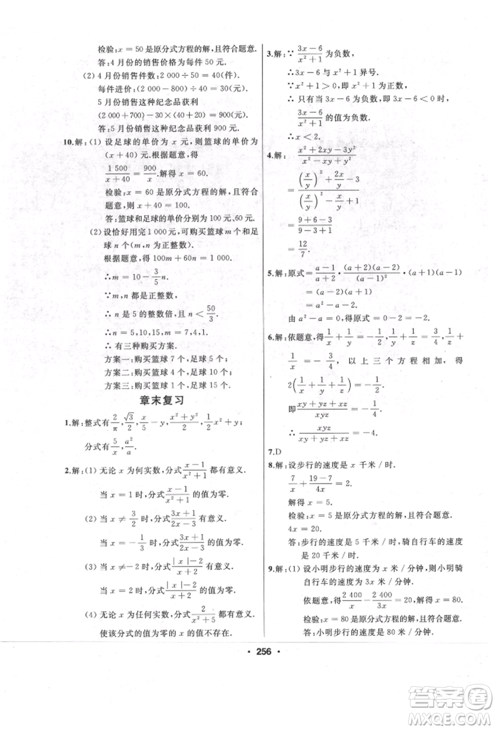 延邊人民出版社2021試題優(yōu)化課堂同步八年級(jí)數(shù)學(xué)上冊(cè)人教版參考答案