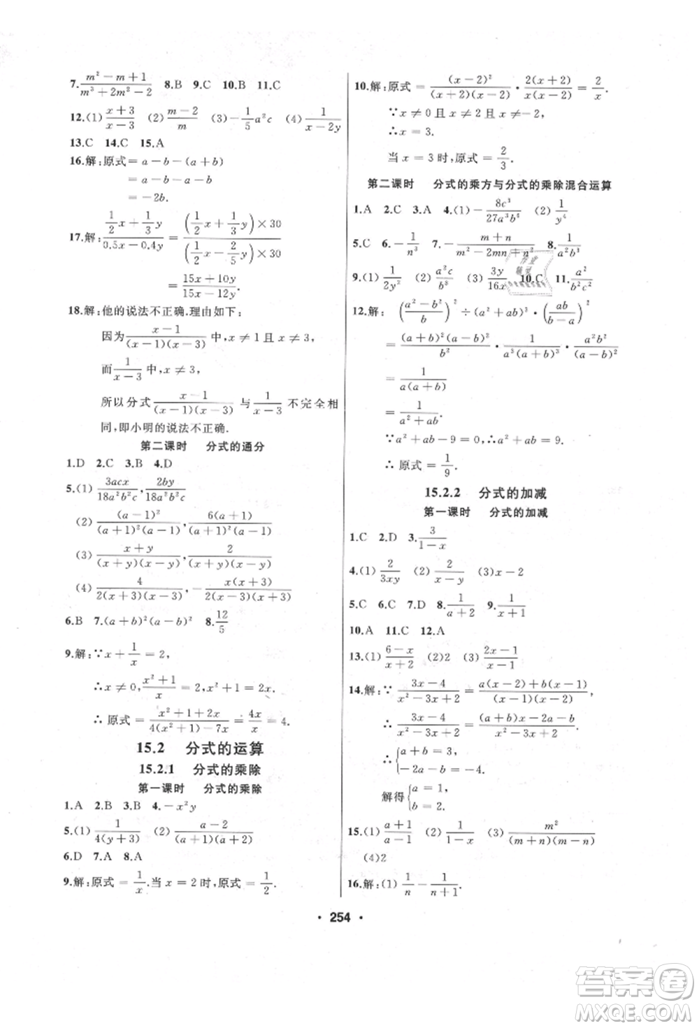 延邊人民出版社2021試題優(yōu)化課堂同步八年級(jí)數(shù)學(xué)上冊(cè)人教版參考答案