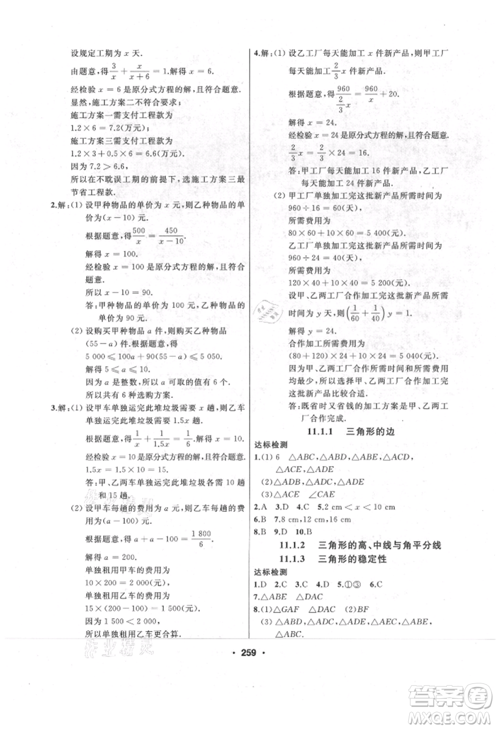 延邊人民出版社2021試題優(yōu)化課堂同步八年級(jí)數(shù)學(xué)上冊(cè)人教版參考答案