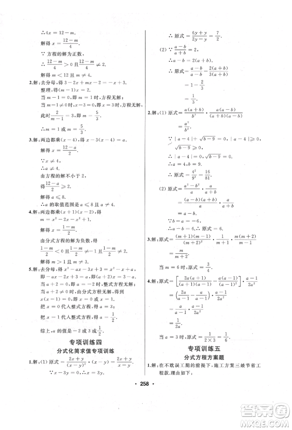 延邊人民出版社2021試題優(yōu)化課堂同步八年級(jí)數(shù)學(xué)上冊(cè)人教版參考答案