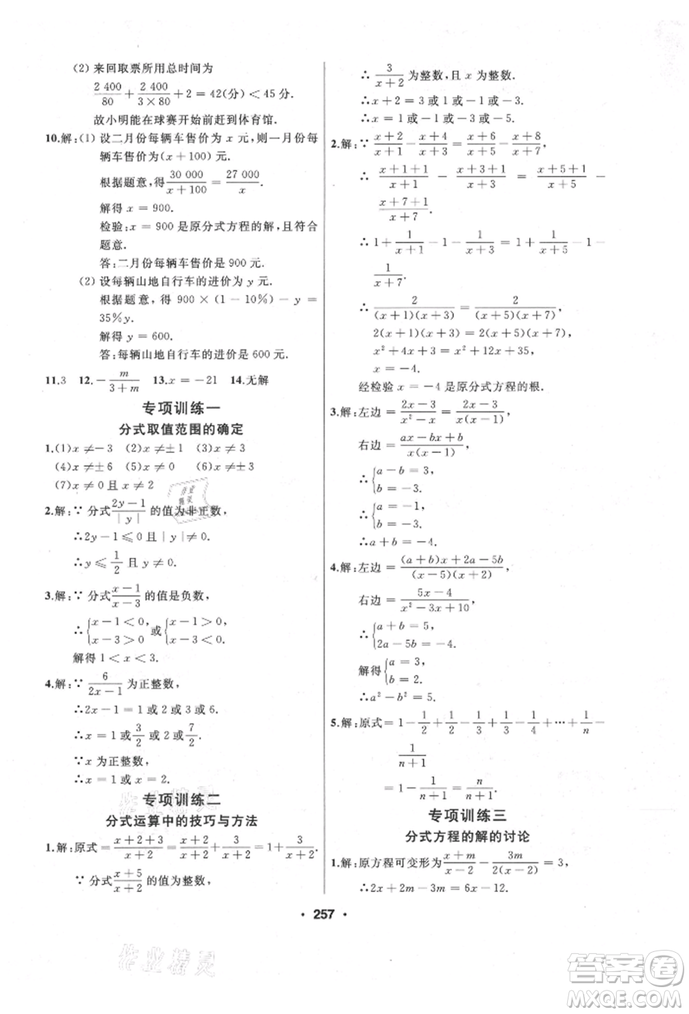 延邊人民出版社2021試題優(yōu)化課堂同步八年級(jí)數(shù)學(xué)上冊(cè)人教版參考答案