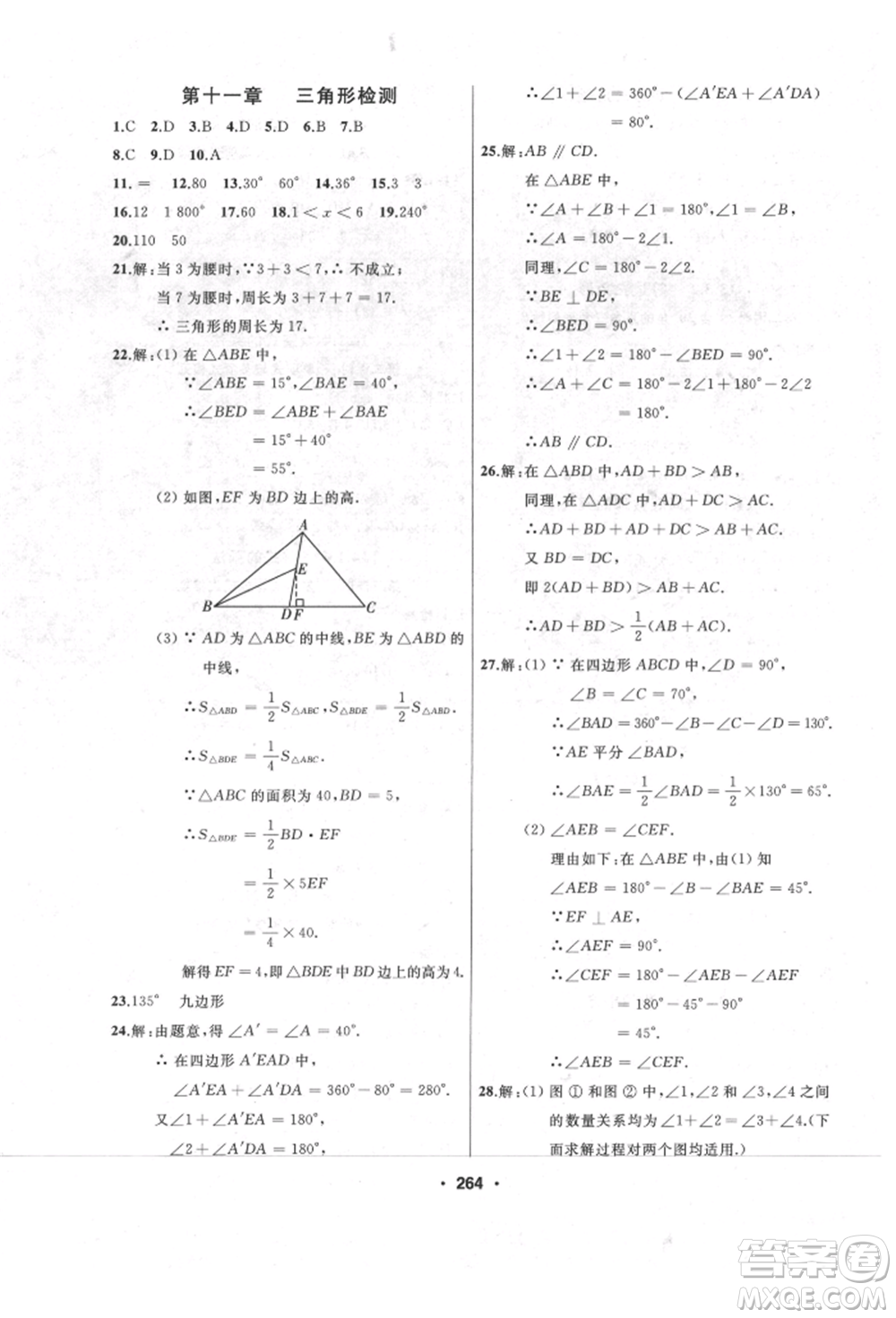 延邊人民出版社2021試題優(yōu)化課堂同步八年級(jí)數(shù)學(xué)上冊(cè)人教版參考答案