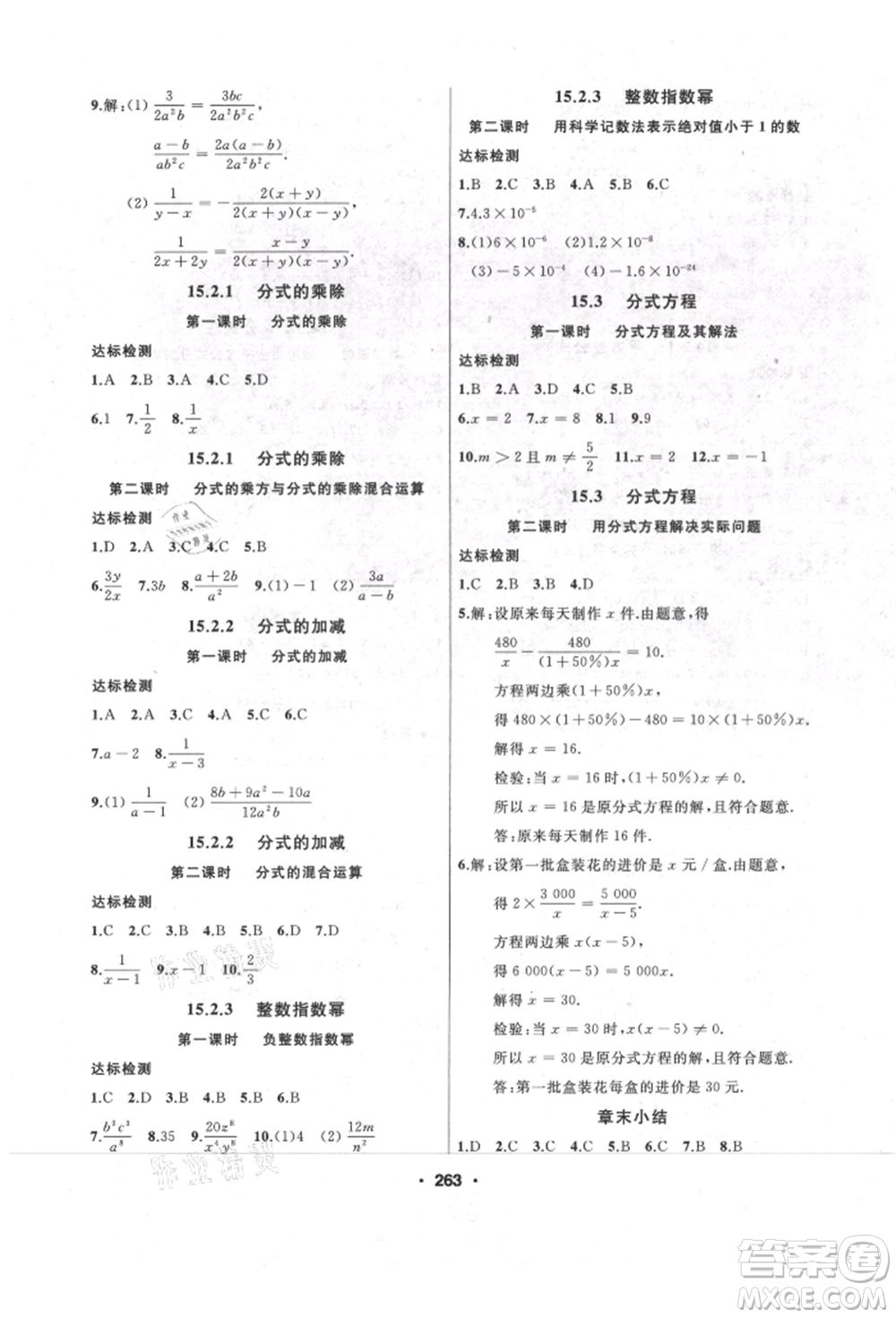 延邊人民出版社2021試題優(yōu)化課堂同步八年級(jí)數(shù)學(xué)上冊(cè)人教版參考答案