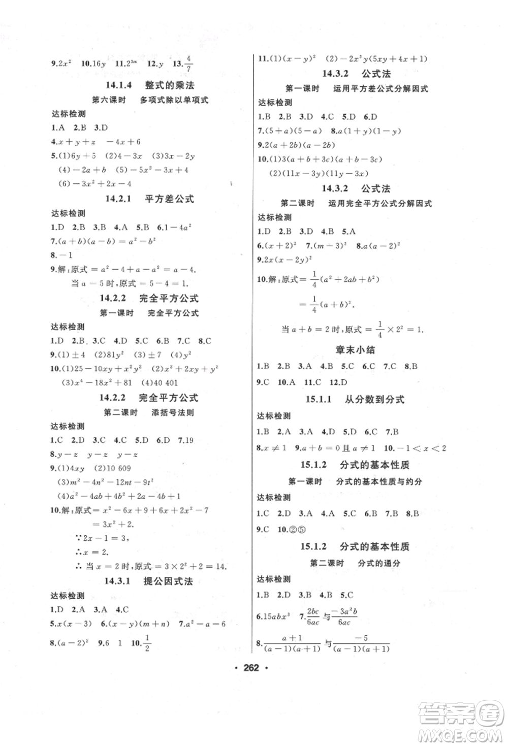 延邊人民出版社2021試題優(yōu)化課堂同步八年級(jí)數(shù)學(xué)上冊(cè)人教版參考答案