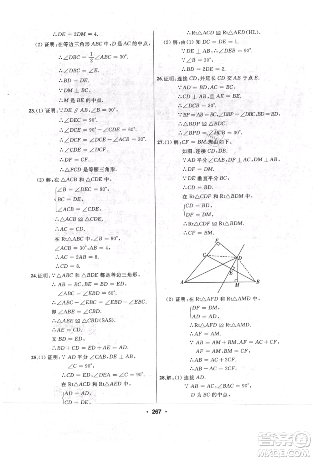 延邊人民出版社2021試題優(yōu)化課堂同步八年級(jí)數(shù)學(xué)上冊(cè)人教版參考答案