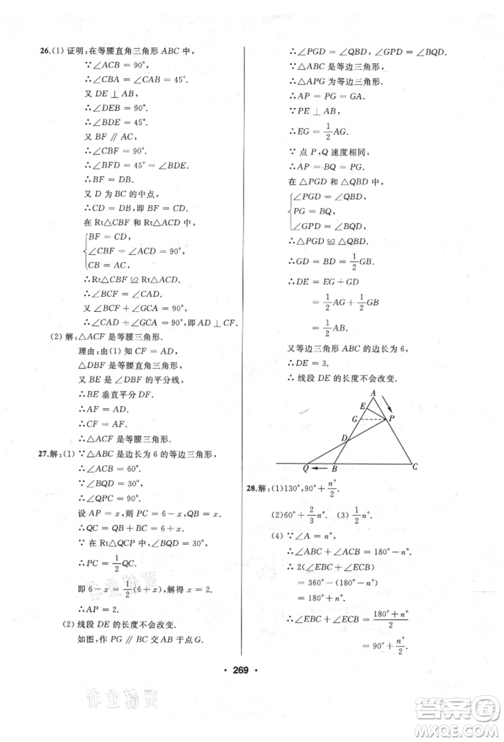 延邊人民出版社2021試題優(yōu)化課堂同步八年級(jí)數(shù)學(xué)上冊(cè)人教版參考答案