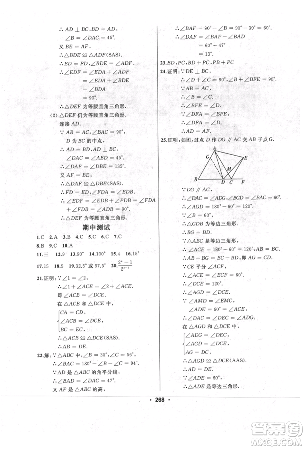 延邊人民出版社2021試題優(yōu)化課堂同步八年級(jí)數(shù)學(xué)上冊(cè)人教版參考答案