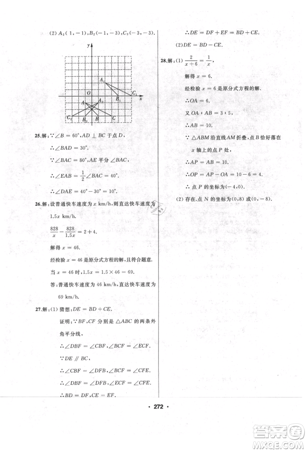 延邊人民出版社2021試題優(yōu)化課堂同步八年級(jí)數(shù)學(xué)上冊(cè)人教版參考答案