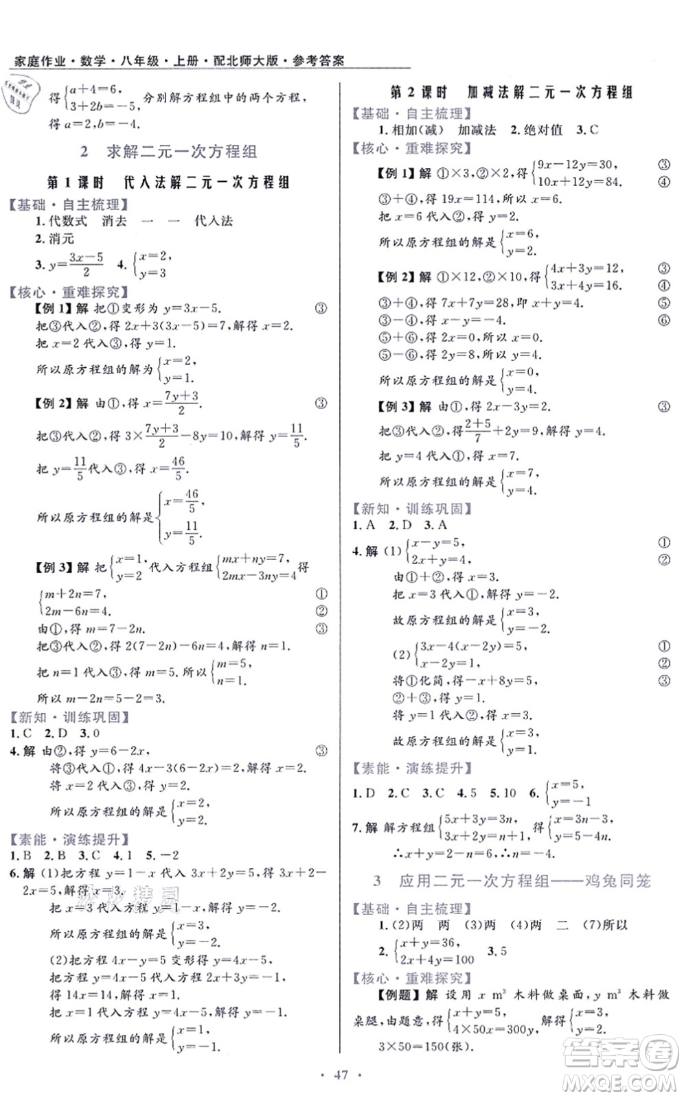 貴州教育出版社2021家庭作業(yè)八年級(jí)數(shù)學(xué)上冊(cè)北師大版答案