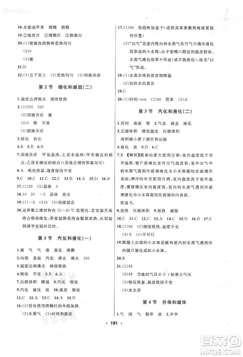 延邊人民出版社2021試題優(yōu)化課堂同步八年級物理上冊人教版參考答案