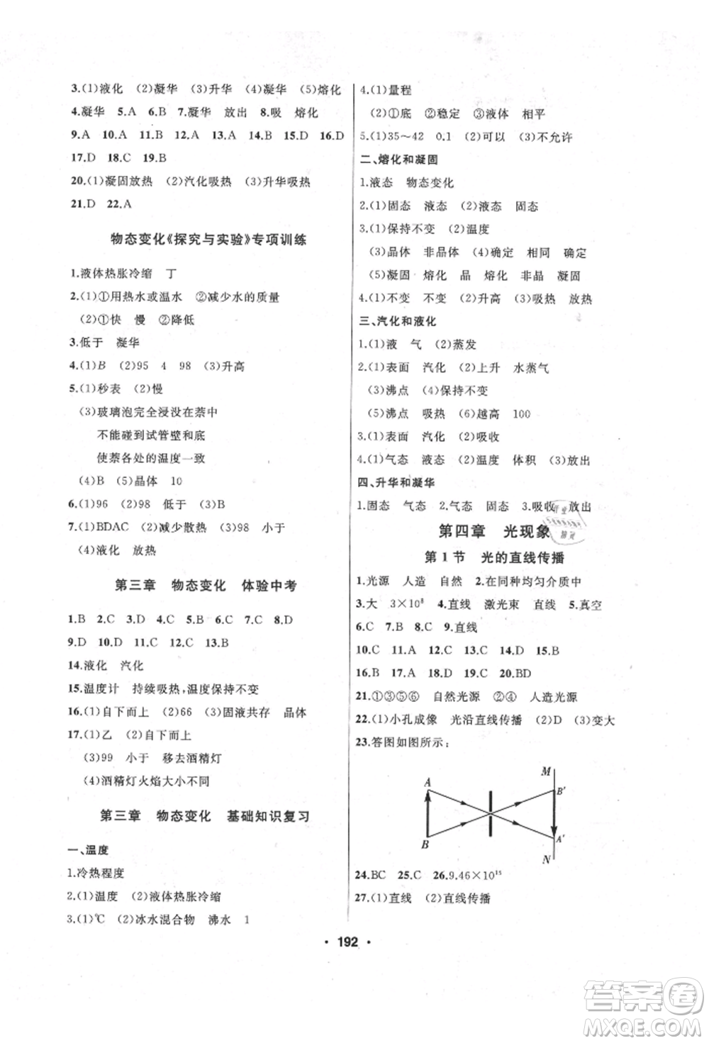 延邊人民出版社2021試題優(yōu)化課堂同步八年級物理上冊人教版參考答案