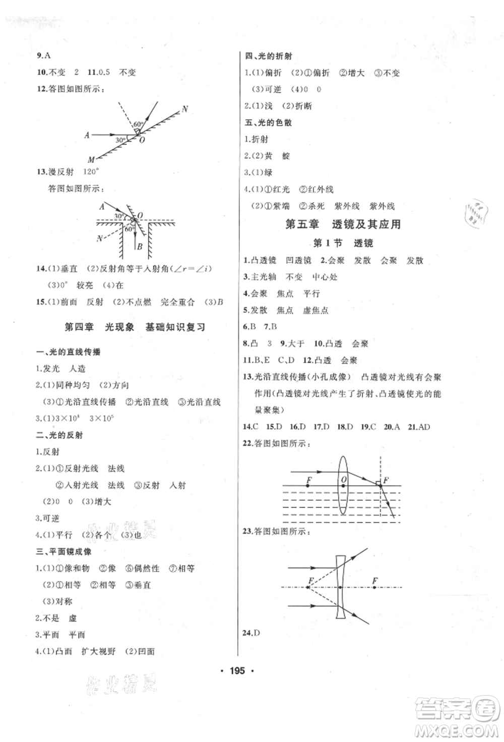 延邊人民出版社2021試題優(yōu)化課堂同步八年級物理上冊人教版參考答案