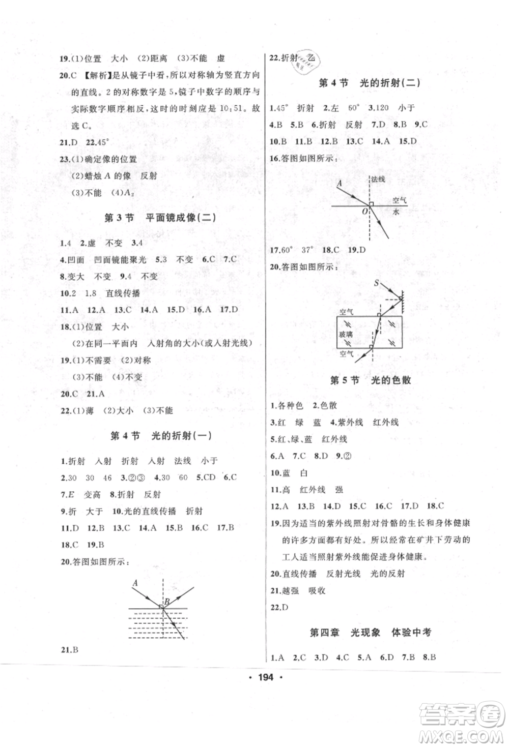 延邊人民出版社2021試題優(yōu)化課堂同步八年級物理上冊人教版參考答案