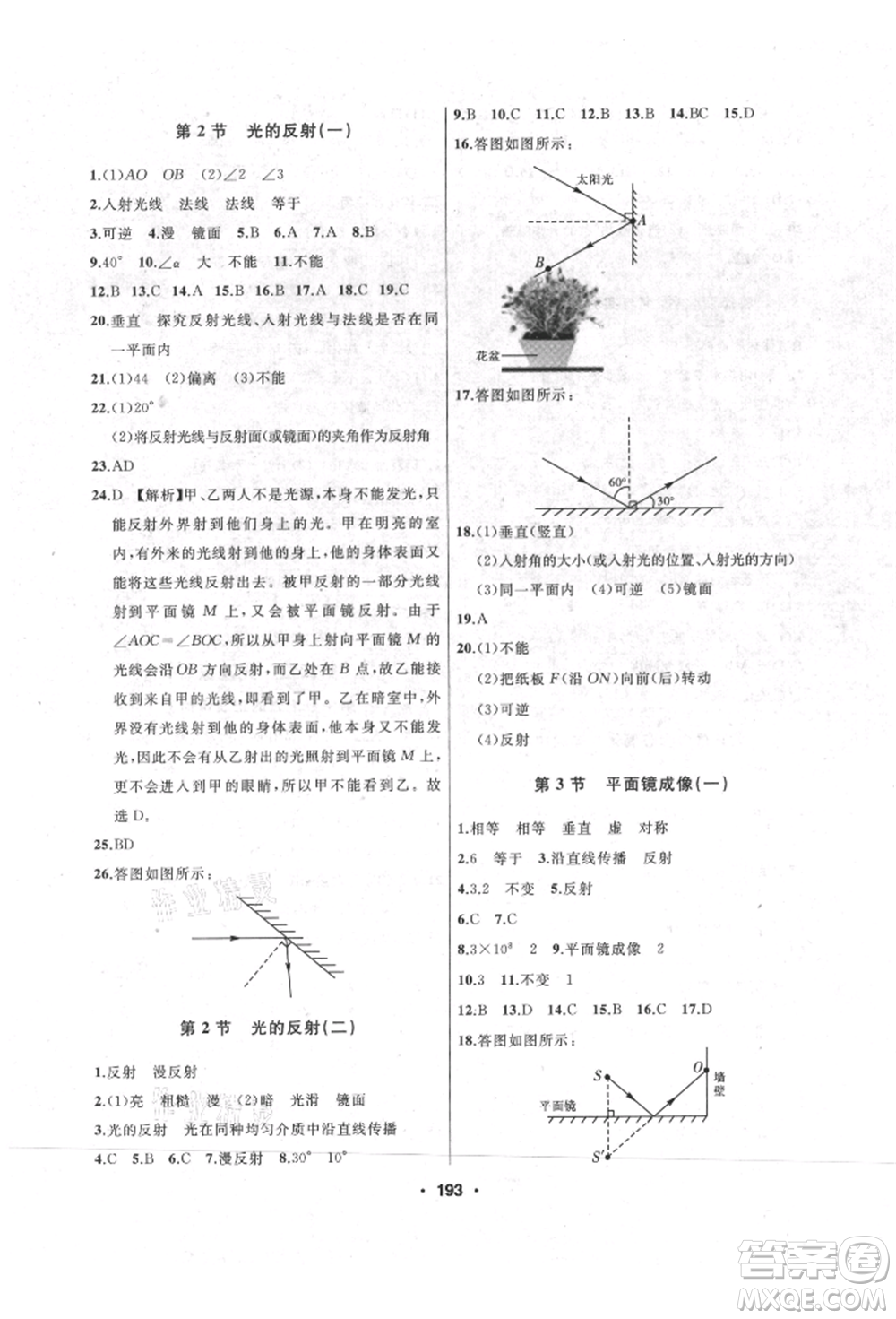 延邊人民出版社2021試題優(yōu)化課堂同步八年級物理上冊人教版參考答案