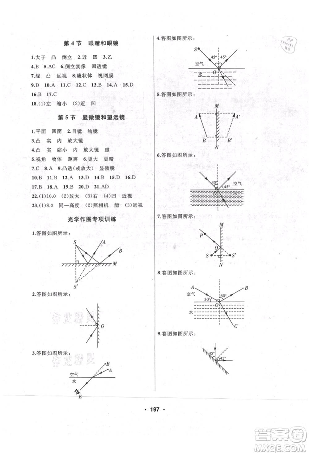 延邊人民出版社2021試題優(yōu)化課堂同步八年級物理上冊人教版參考答案