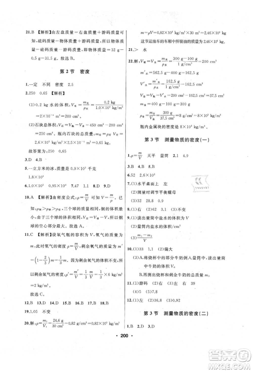 延邊人民出版社2021試題優(yōu)化課堂同步八年級物理上冊人教版參考答案