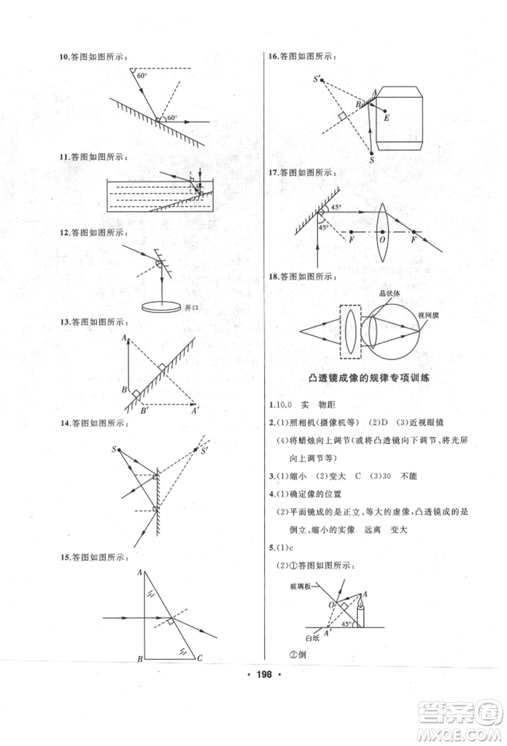 延邊人民出版社2021試題優(yōu)化課堂同步八年級物理上冊人教版參考答案