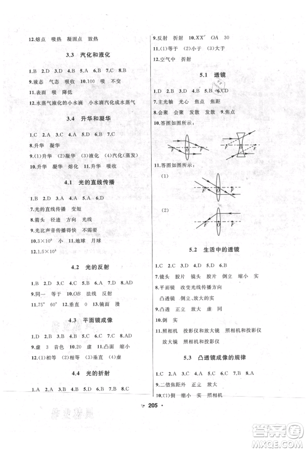 延邊人民出版社2021試題優(yōu)化課堂同步八年級物理上冊人教版參考答案