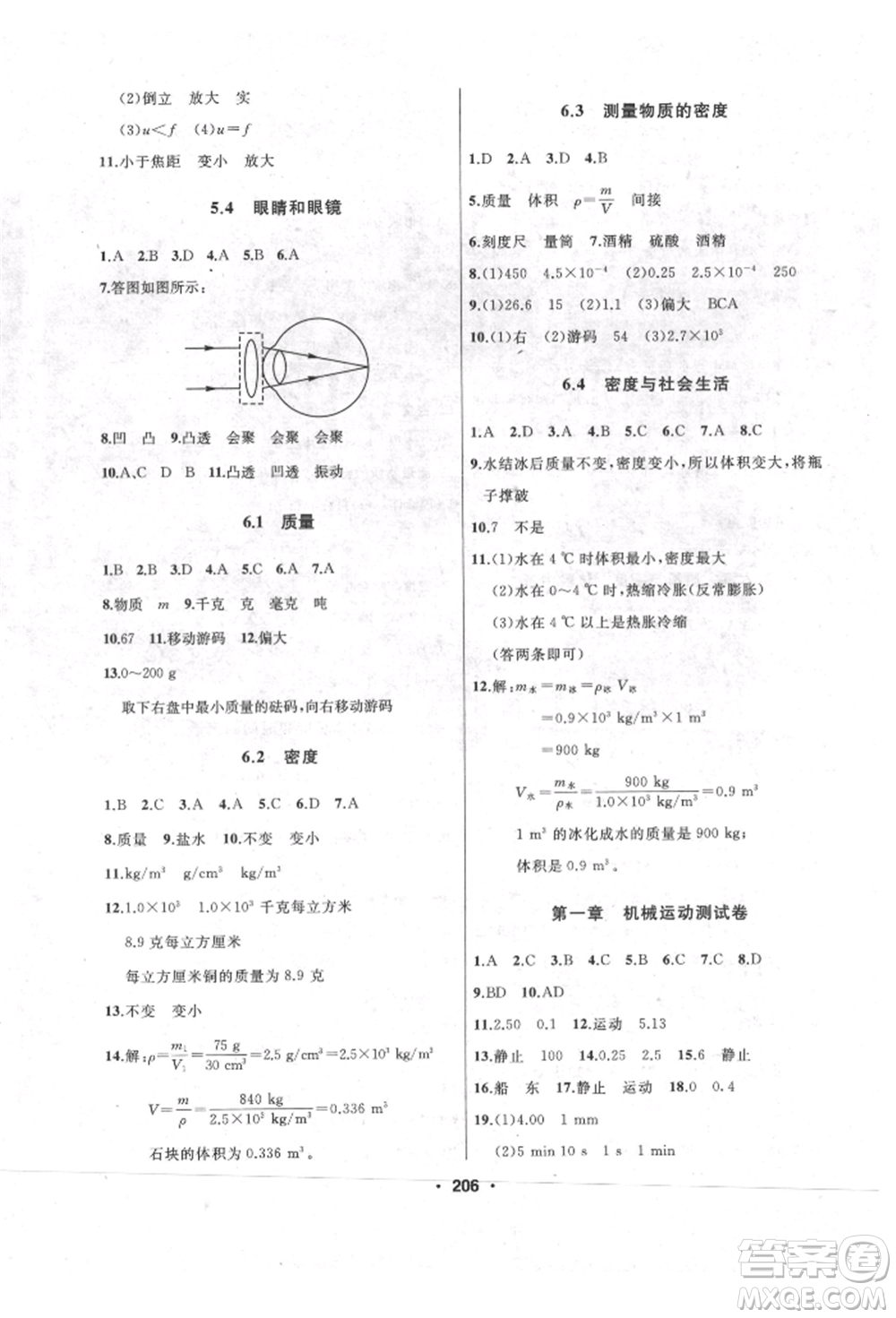 延邊人民出版社2021試題優(yōu)化課堂同步八年級物理上冊人教版參考答案