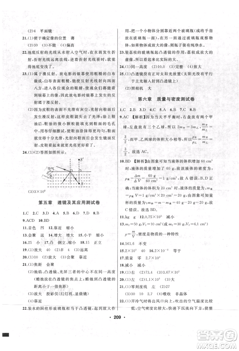 延邊人民出版社2021試題優(yōu)化課堂同步八年級物理上冊人教版參考答案