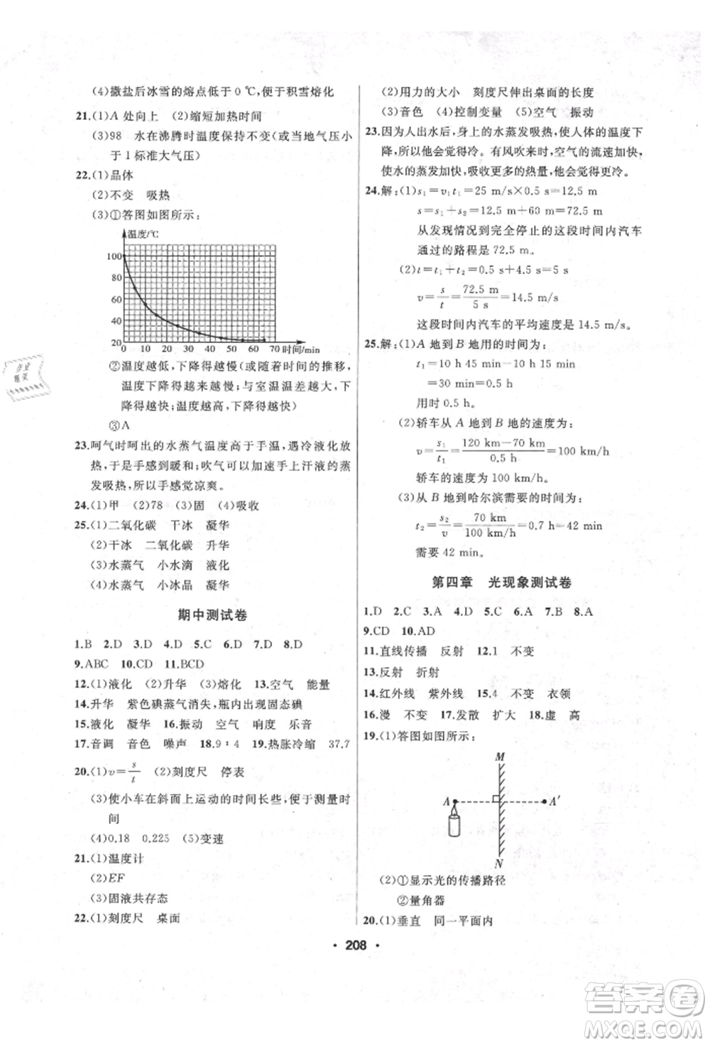 延邊人民出版社2021試題優(yōu)化課堂同步八年級物理上冊人教版參考答案