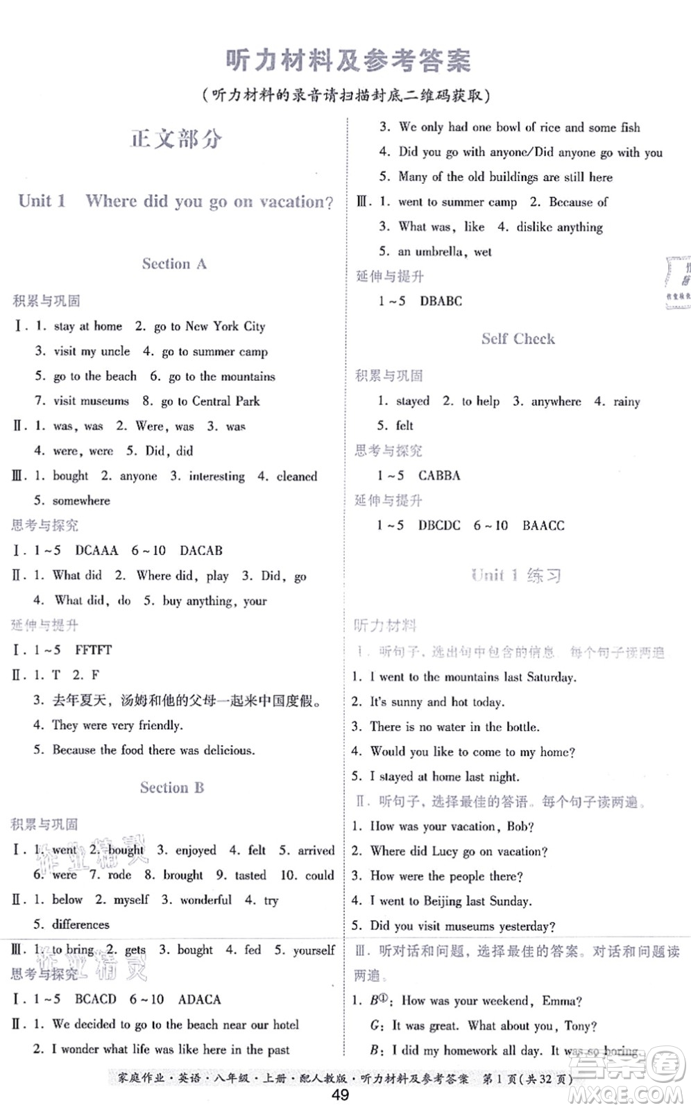 貴州教育出版社2021家庭作業(yè)八年級英語上冊人教版答案