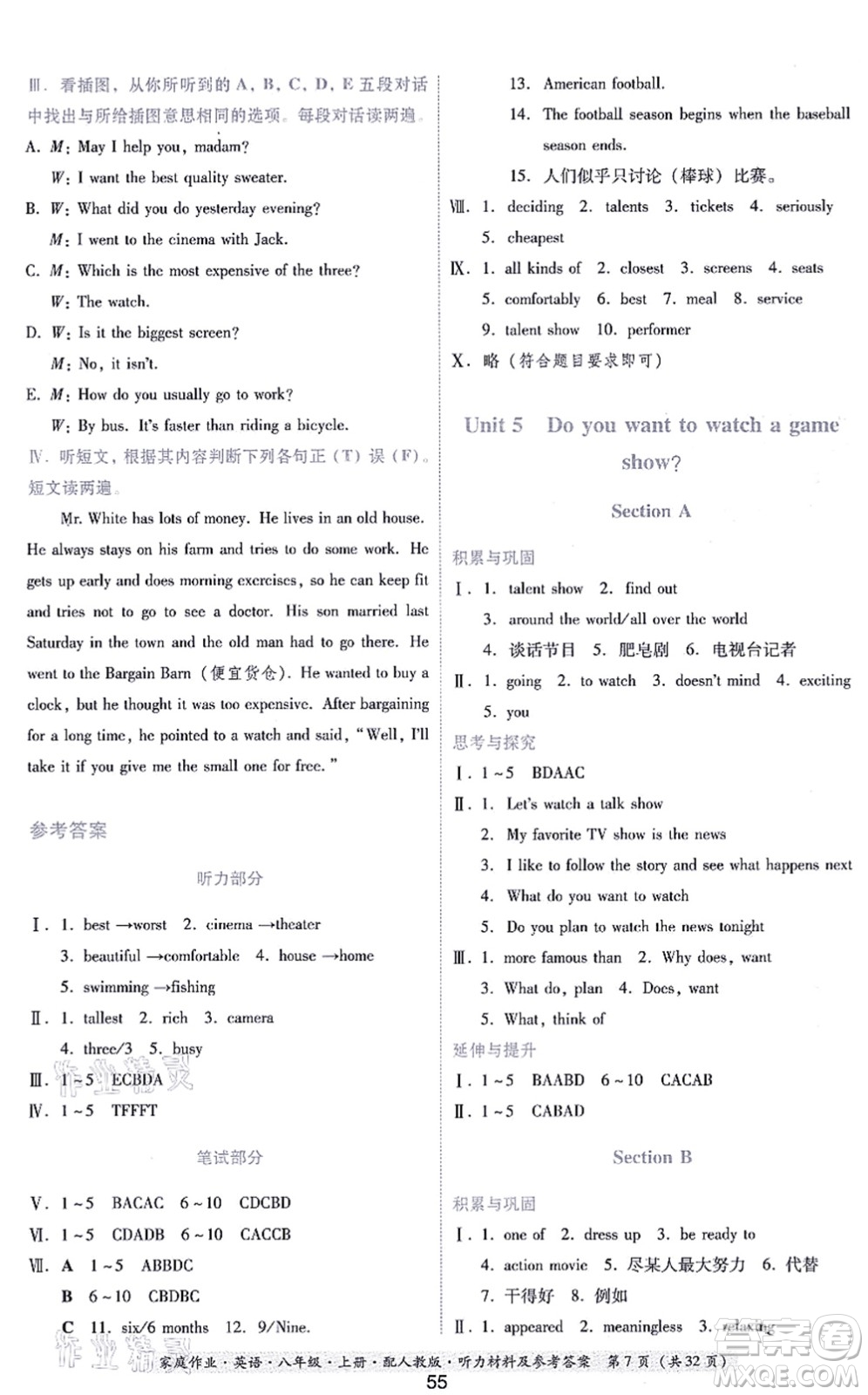 貴州教育出版社2021家庭作業(yè)八年級英語上冊人教版答案