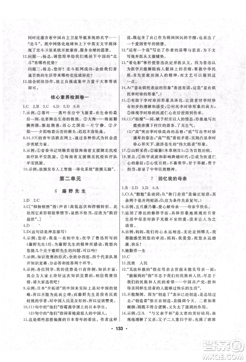 延邊人民出版社2021試題優(yōu)化課堂同步八年級語文上冊人教版參考答案