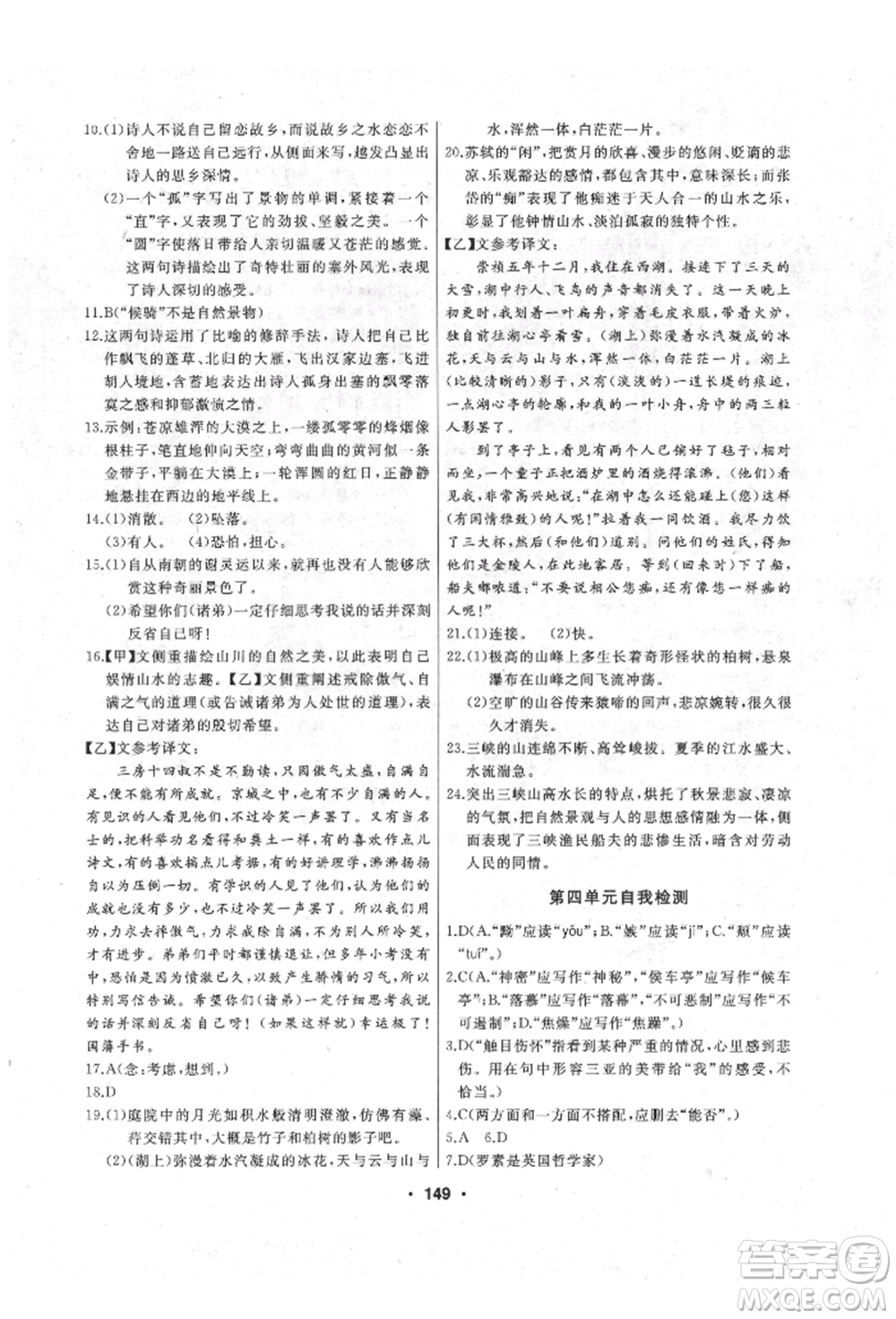 延邊人民出版社2021試題優(yōu)化課堂同步八年級語文上冊人教版參考答案