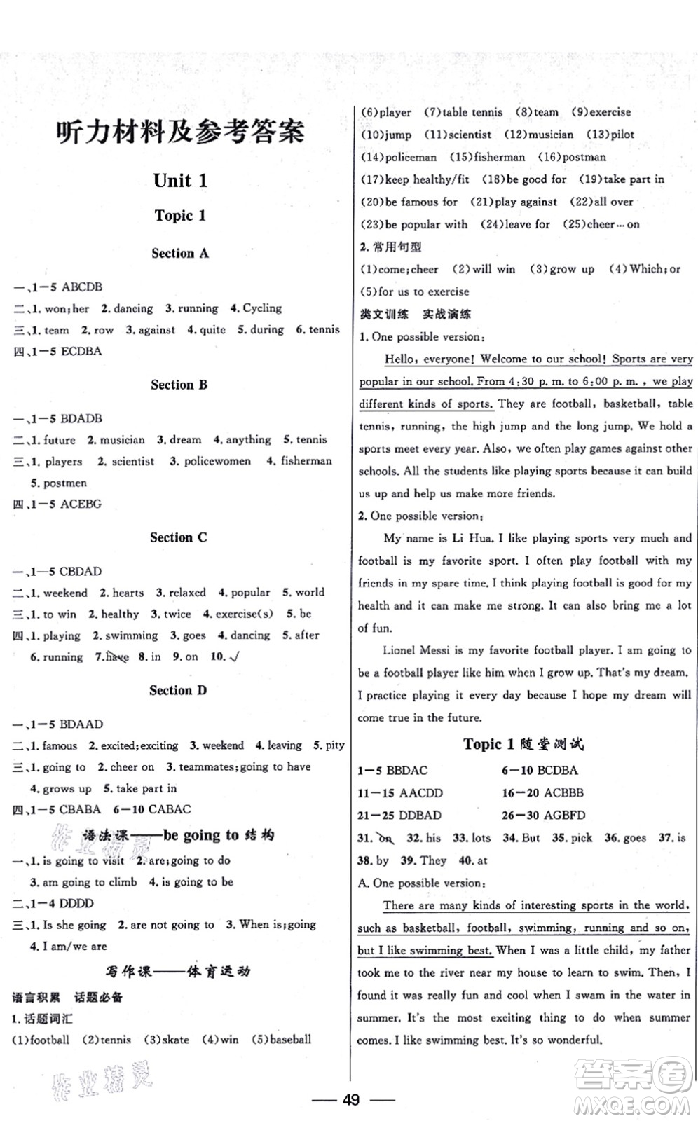 貴州教育出版社2021家庭作業(yè)八年級英語上冊仁愛版答案