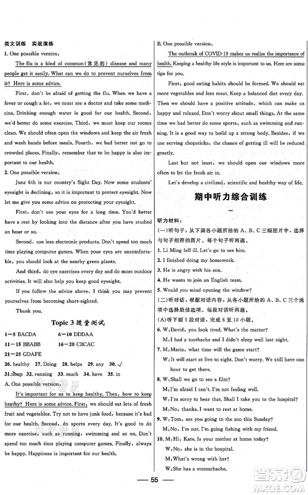 貴州教育出版社2021家庭作業(yè)八年級英語上冊仁愛版答案