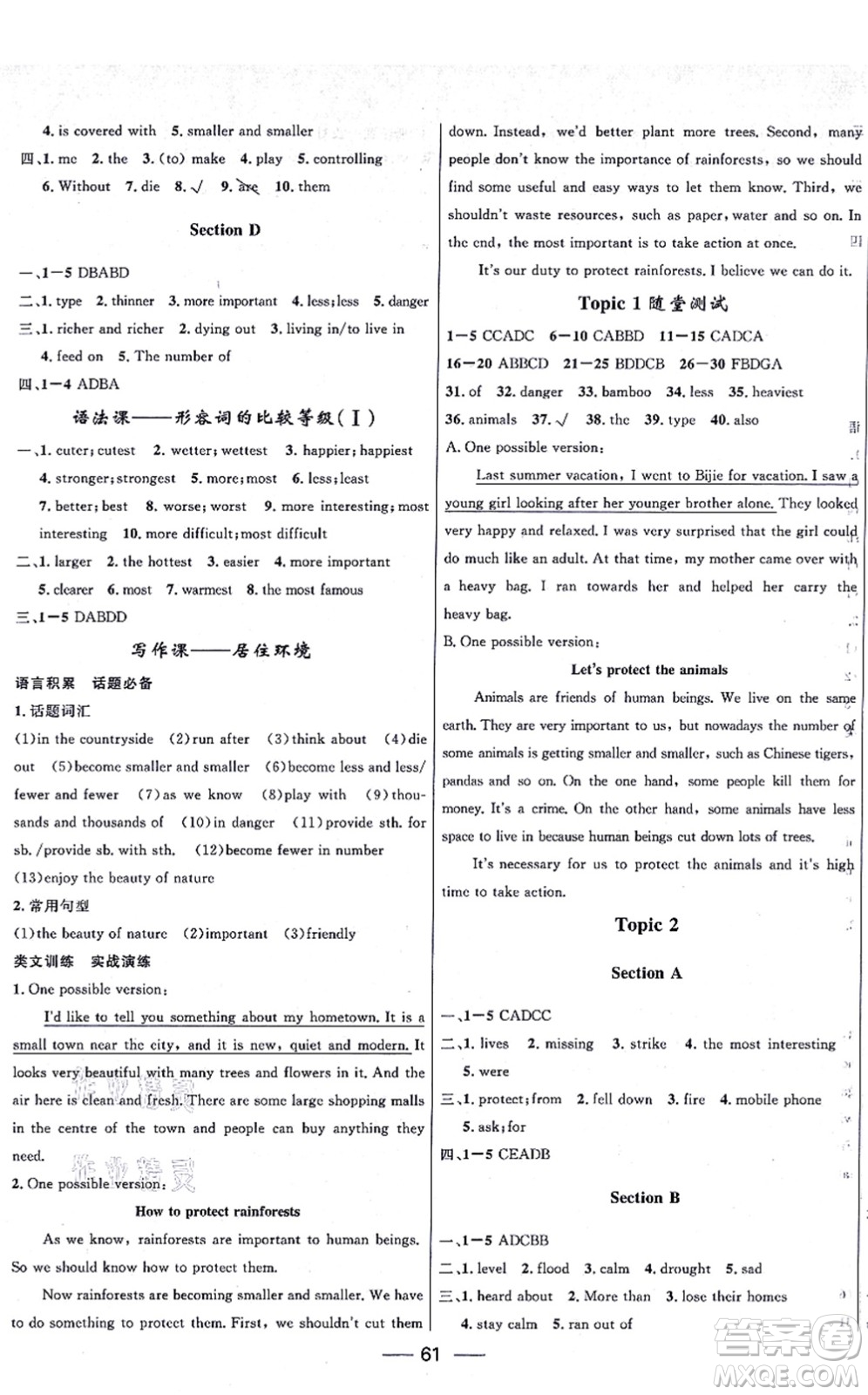 貴州教育出版社2021家庭作業(yè)八年級英語上冊仁愛版答案