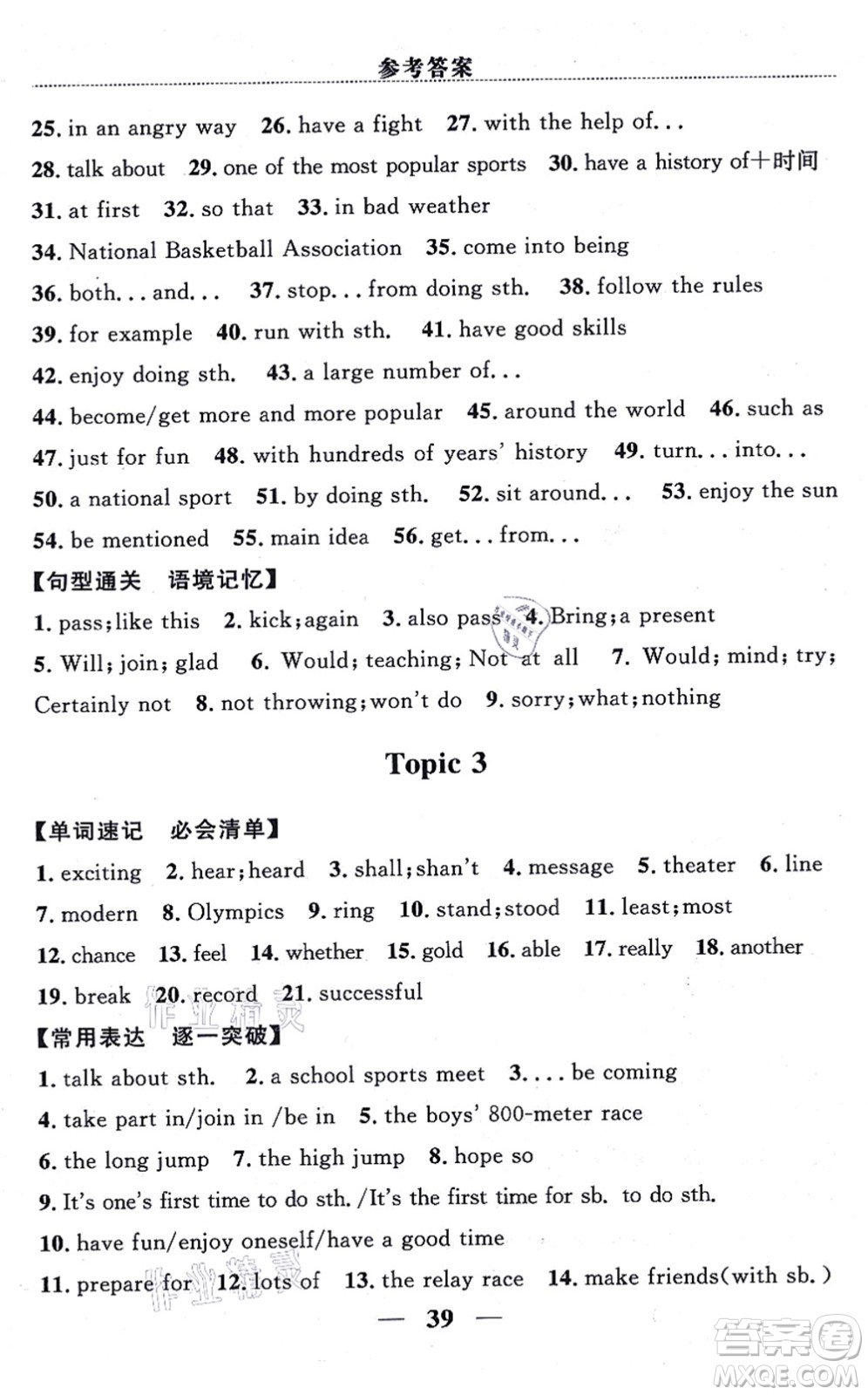 貴州教育出版社2021家庭作業(yè)八年級英語上冊仁愛版答案