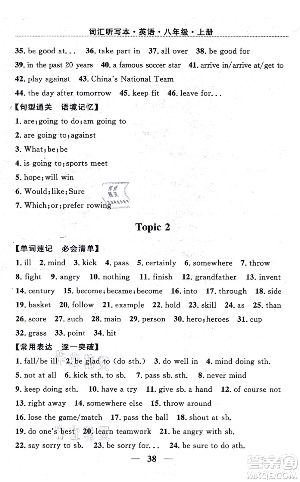 貴州教育出版社2021家庭作業(yè)八年級英語上冊仁愛版答案