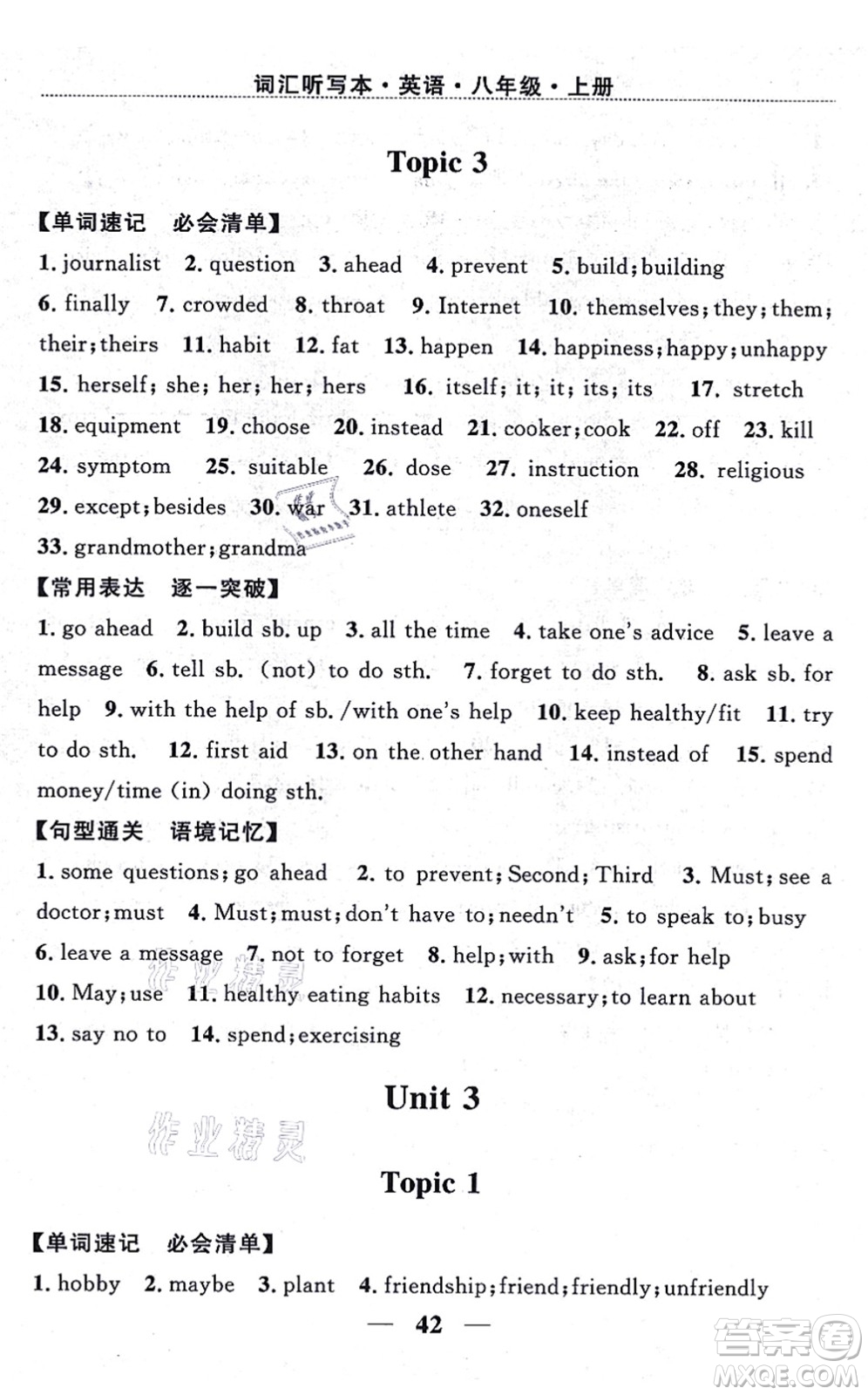 貴州教育出版社2021家庭作業(yè)八年級英語上冊仁愛版答案