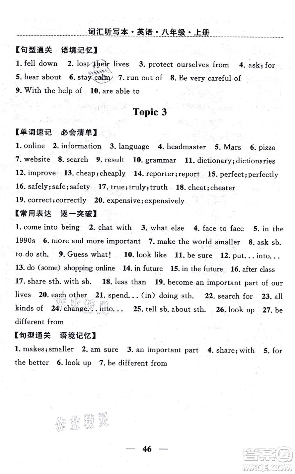 貴州教育出版社2021家庭作業(yè)八年級英語上冊仁愛版答案