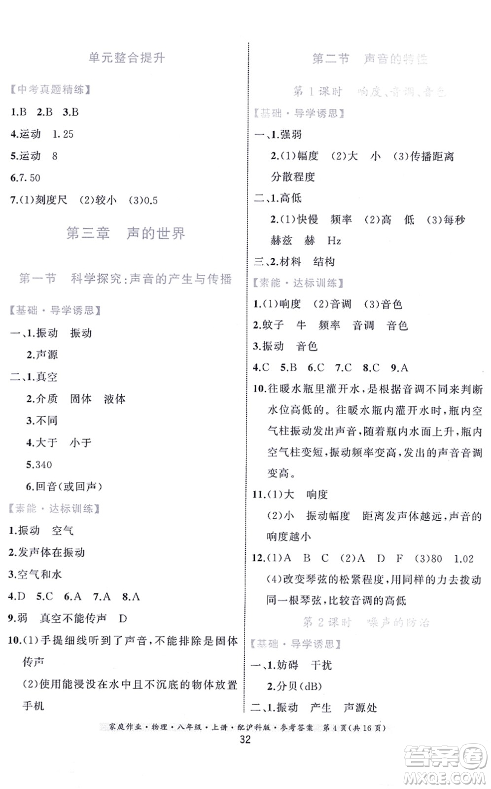 貴州科技出版社2021家庭作業(yè)八年級物理上冊滬科版答案