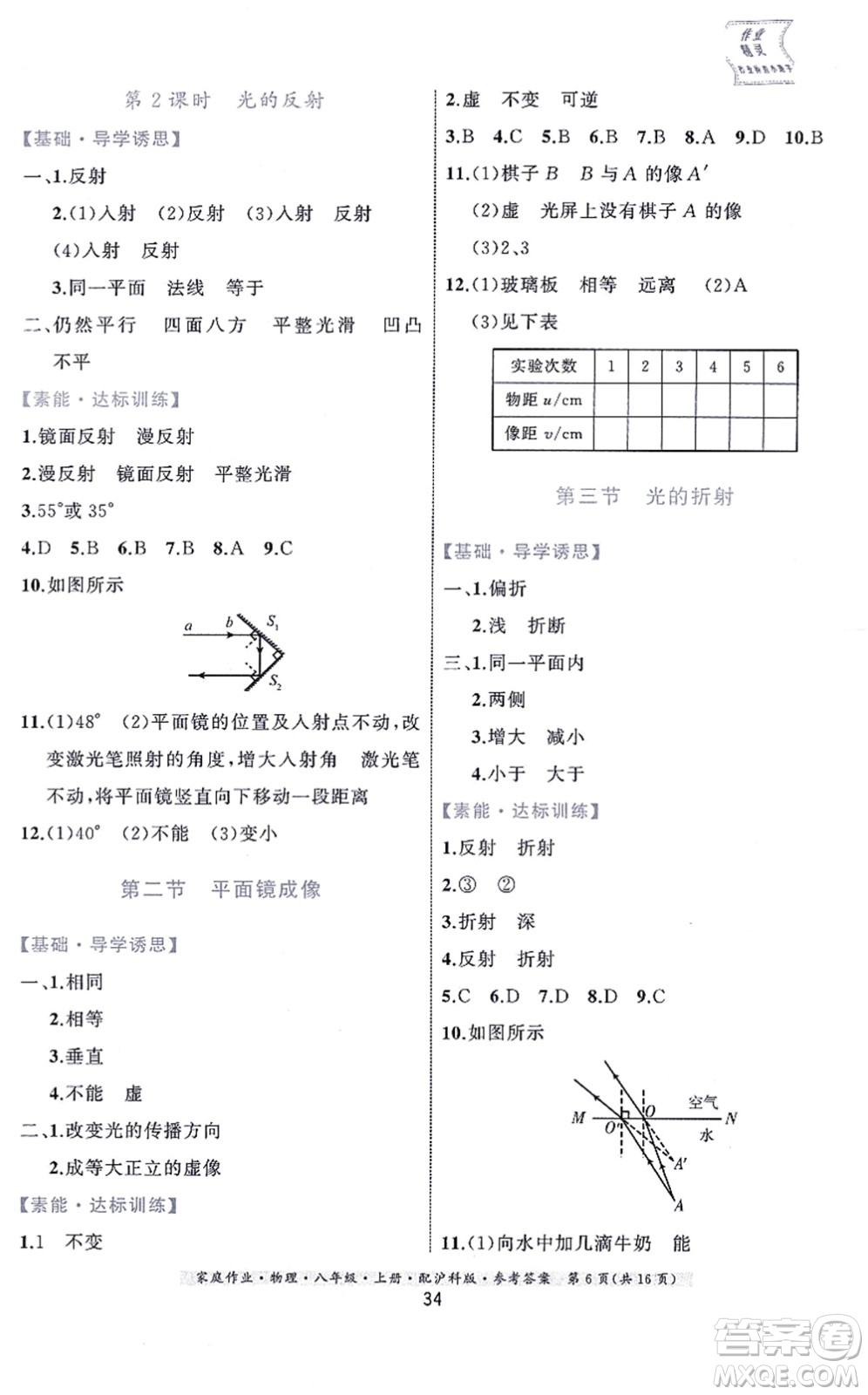 貴州科技出版社2021家庭作業(yè)八年級物理上冊滬科版答案