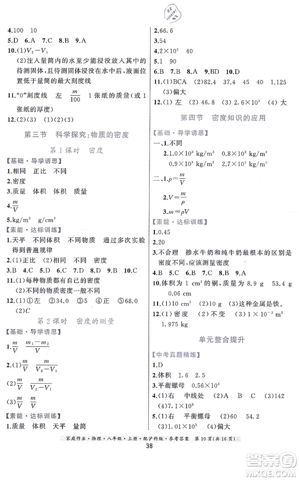 貴州科技出版社2021家庭作業(yè)八年級物理上冊滬科版答案