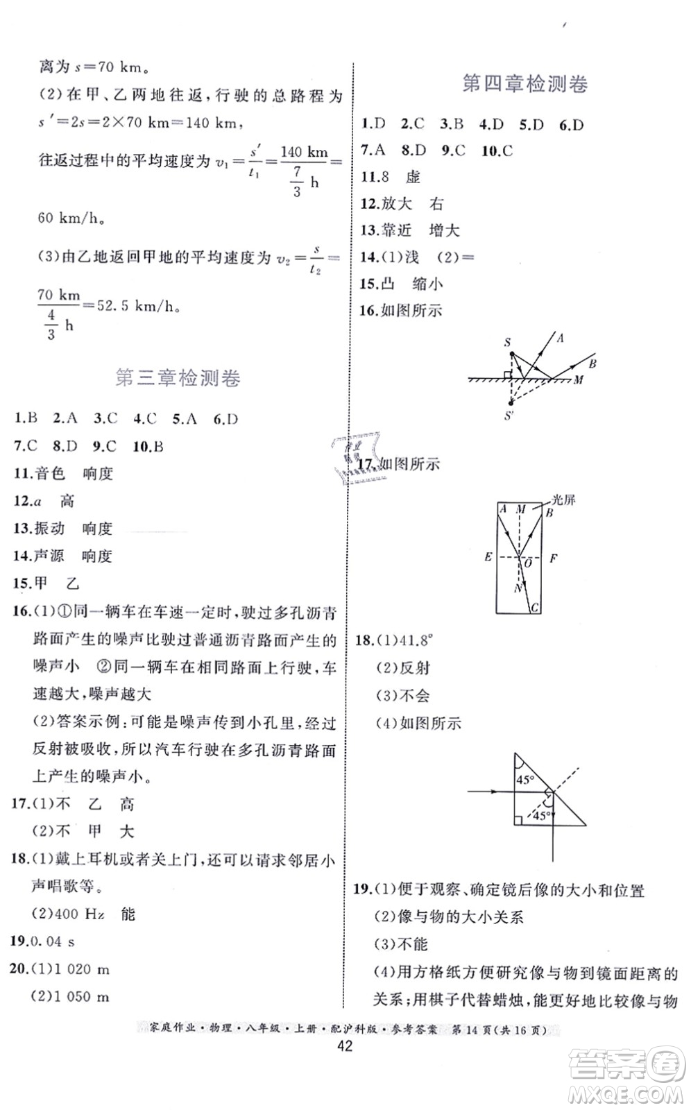 貴州科技出版社2021家庭作業(yè)八年級物理上冊滬科版答案