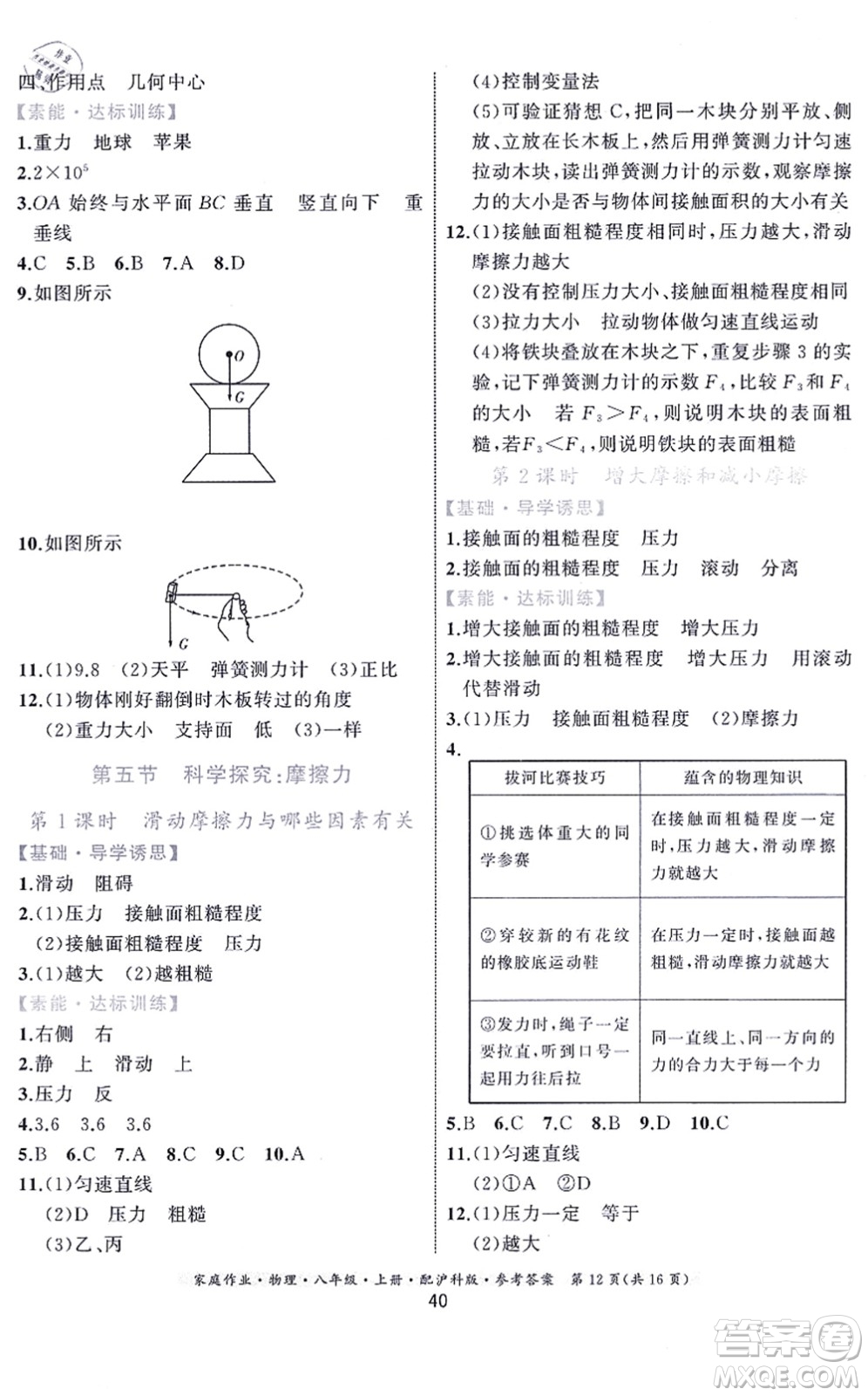 貴州科技出版社2021家庭作業(yè)八年級物理上冊滬科版答案