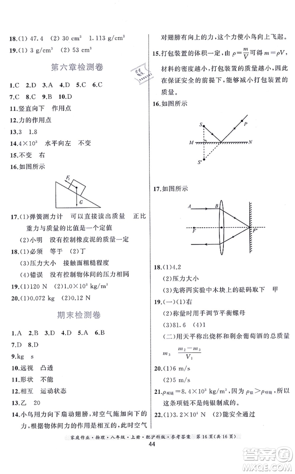 貴州科技出版社2021家庭作業(yè)八年級物理上冊滬科版答案