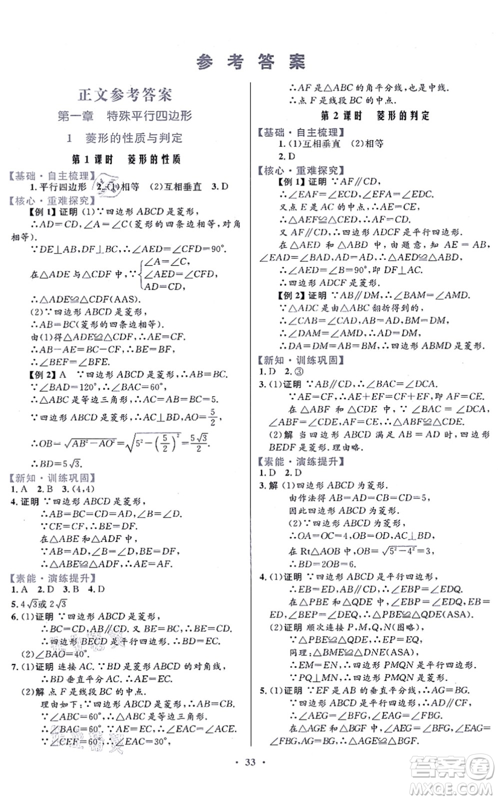 貴州教育出版社2021家庭作業(yè)九年級數(shù)學上冊北師大版答案