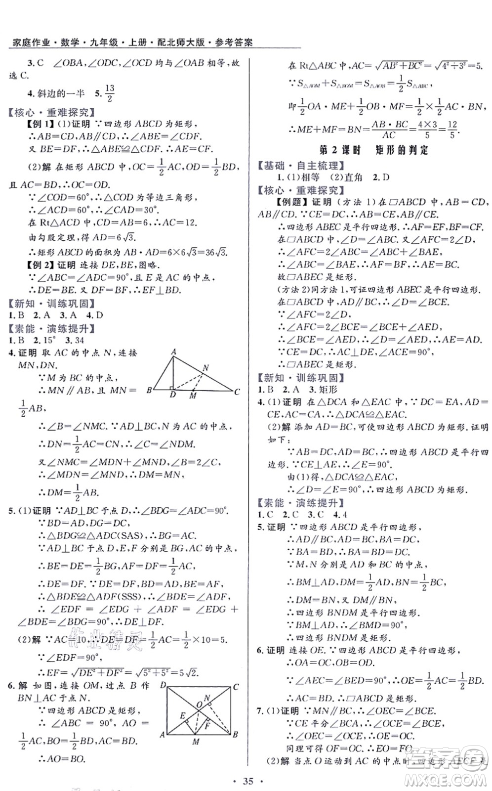 貴州教育出版社2021家庭作業(yè)九年級數(shù)學上冊北師大版答案