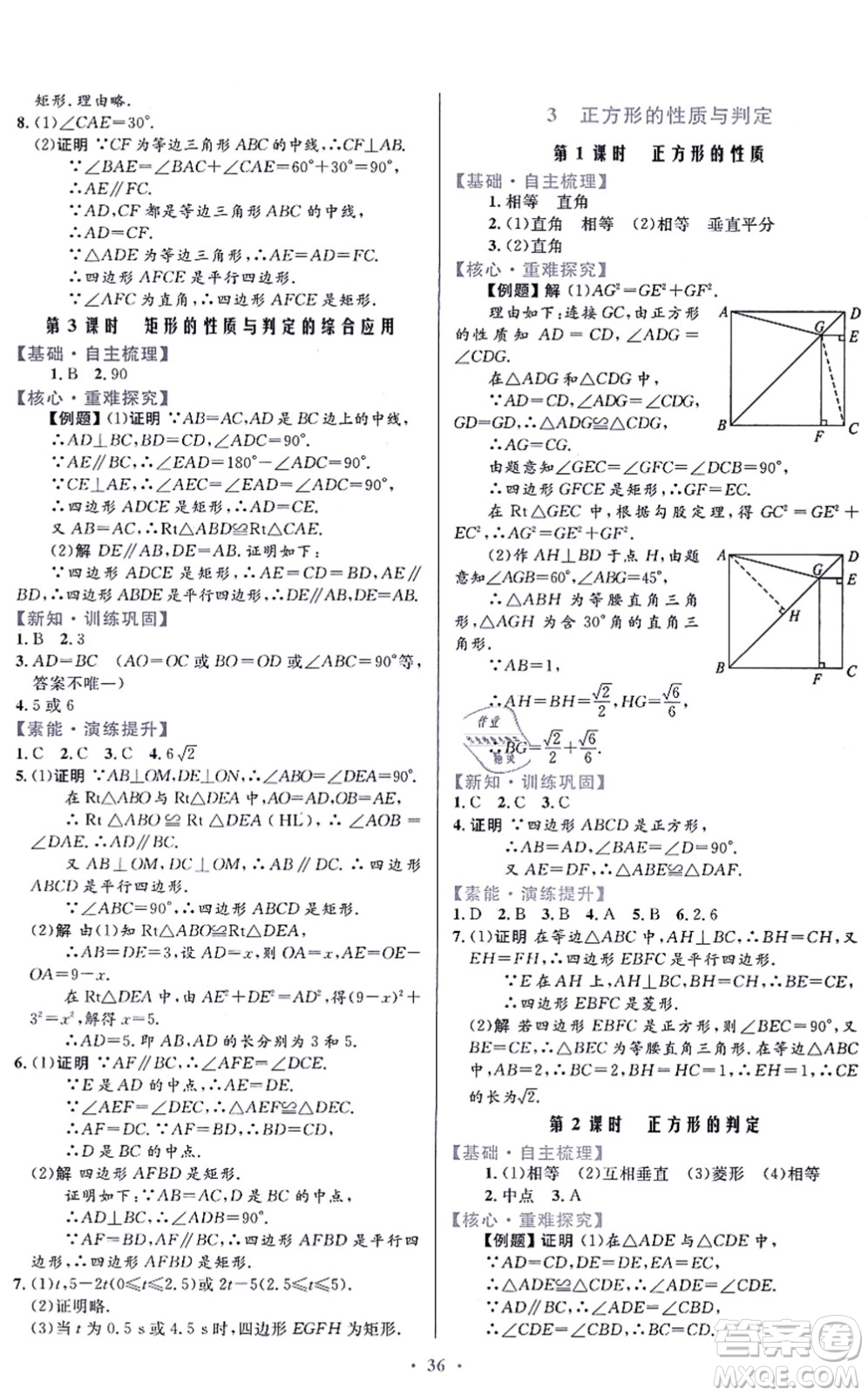 貴州教育出版社2021家庭作業(yè)九年級數(shù)學上冊北師大版答案