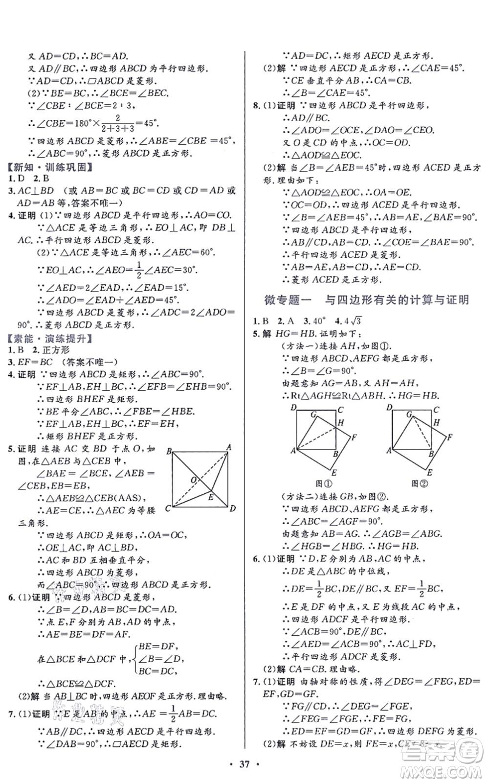 貴州教育出版社2021家庭作業(yè)九年級數(shù)學上冊北師大版答案