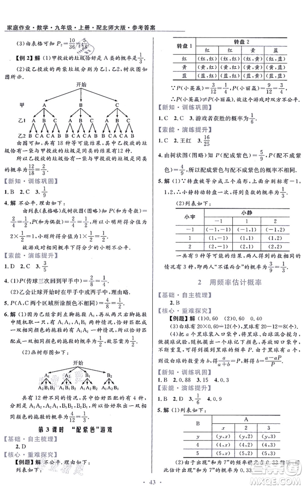 貴州教育出版社2021家庭作業(yè)九年級數(shù)學上冊北師大版答案