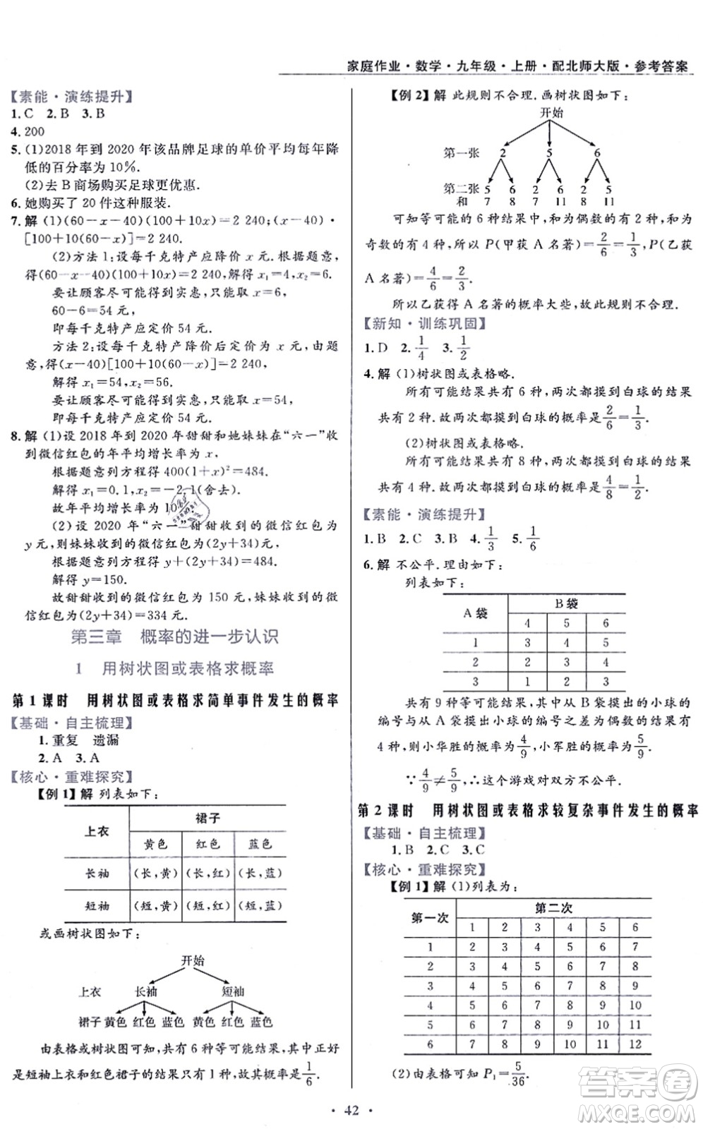 貴州教育出版社2021家庭作業(yè)九年級數(shù)學上冊北師大版答案