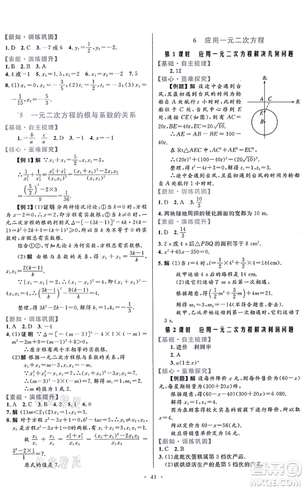 貴州教育出版社2021家庭作業(yè)九年級數(shù)學上冊北師大版答案