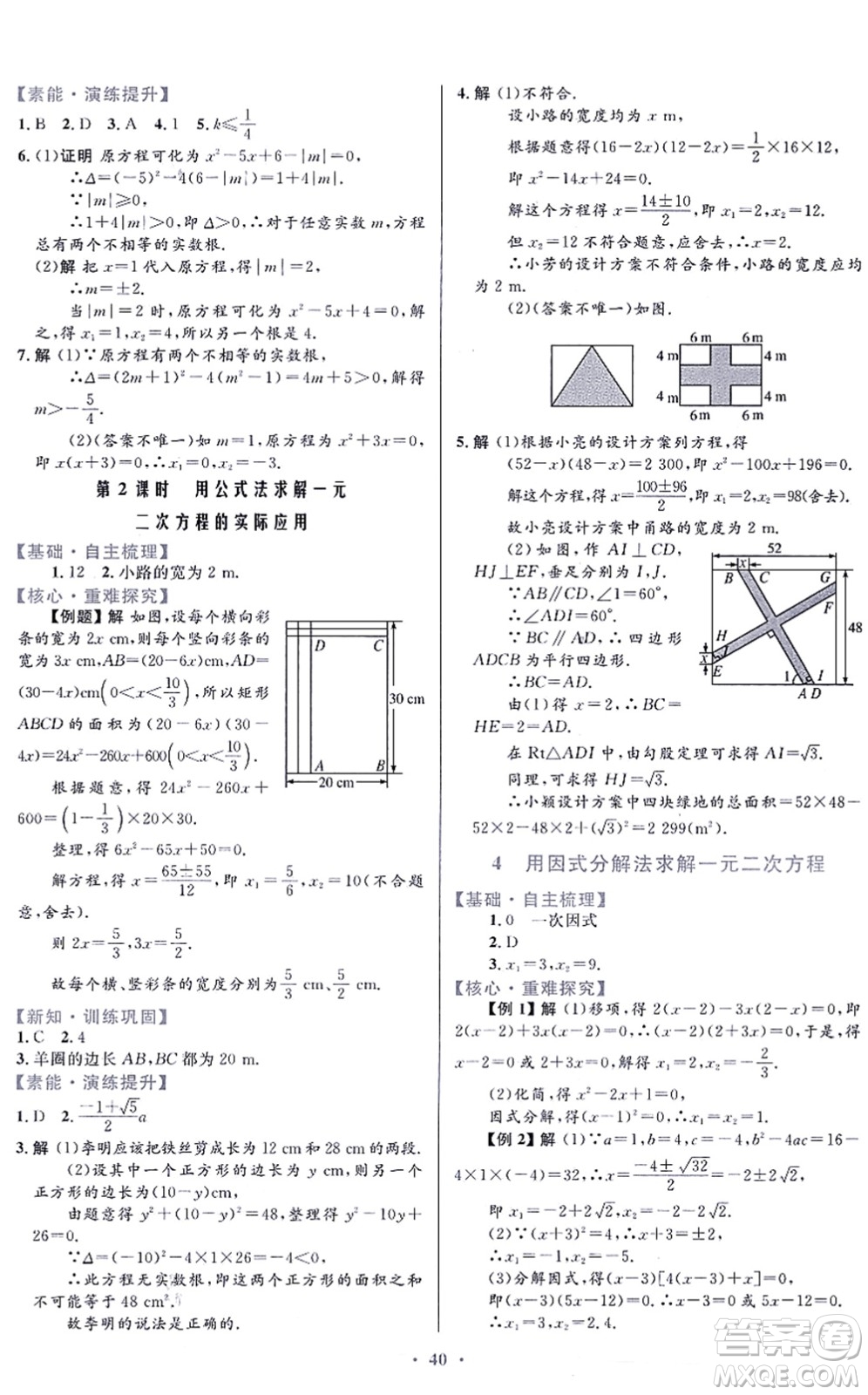 貴州教育出版社2021家庭作業(yè)九年級數(shù)學上冊北師大版答案